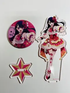 推しの子展 星野アイ アクリルスタンド&缶バッジ