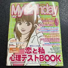 マイバースデー 雑誌 まとめ 2001〜2002〜2003 - メルカリ