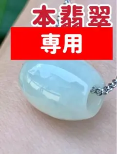 ビルマ翡翠楕円形ペンダント兼用篆刻一字印「啓」(ケース付き) - メルカリ