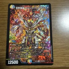 世界竜皇 ボルシャック・ヒカリスマ - メルカリ
