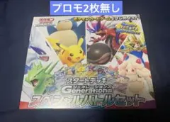 ポケモンカードゲーム スタートデッキジェネレーションズ スペシャルバトルセット
