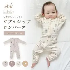 ダブルジップロンパース　73cm