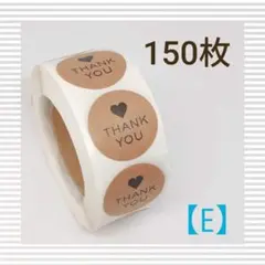 【E】サンキューシール 150枚
