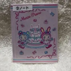 メゾピアノ 一番くじ ノート