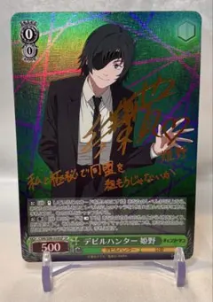 WS チェンソーマン デビルハンター 岸辺 SP サイン - メルカリ
