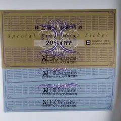 ゼビオホールディングス 優待券　20%割引 1枚 10%割引4枚