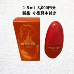 BENEFIQUE SERUM 15ml 新品 小型見本付き 309731_1.jpg?12130301