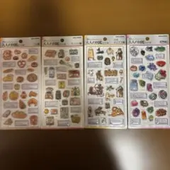 即日発送　正規品　大人の図鑑シール 3D立体シールセット　4枚