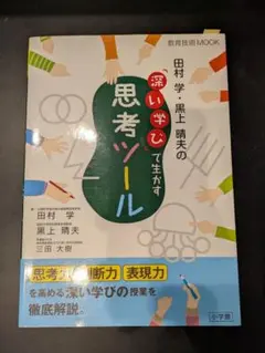 11月末処分　深い学びで生かす 思考ツール