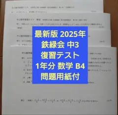 2026年最新】鉄緑会数学中1の人気アイテム - メルカリ