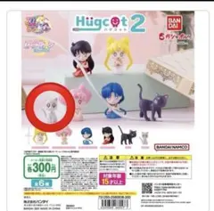ハグコット2 セーラームーン
