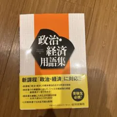 政治・経済用語集
