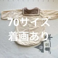 長袖 ロンパース 70cm セーラー 襟付き ベージュ男の子女の子 カバーオール