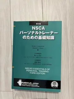 2026年最新】nsca 教科書の人気アイテム - メルカリ
