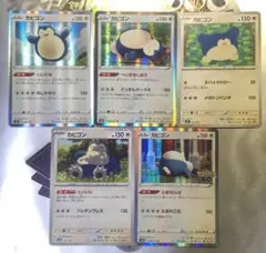 ポケカ ゴンベ カビゴン 進化ライン 4枚 - メルカリ