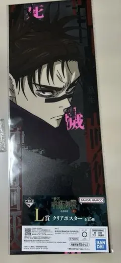 呪術廻戦 一番くじ 死滅回遊 L賞 クリアポスター M賞　 脹相