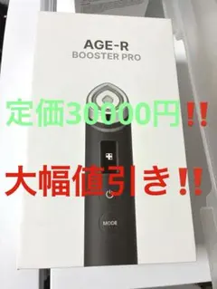 メディキューブ AGE-Rブースタープロ [公式正品QRコードシール付き] メディキューブ AGE-Rブースタープロ [公式正品QRコードシール付き