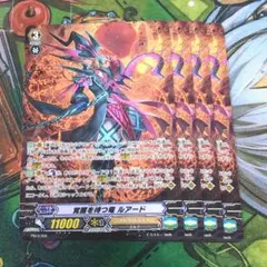 2026年最新】覚醒を待つ竜 ルアード SPの人気アイテム - メルカリ