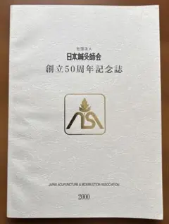 2025年最新】鍼灸の人気アイテム - メルカリ