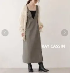 RAY CASSIN レイカズン ウールライク ジャンスカ
