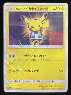 2026年最新】ボスごっこピカチュウの人気アイテム - メルカリ