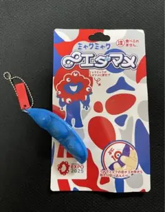 希少 ミャクミャク　大阪万博　EXPO 2025　♾エダマメ(むげんえだまめ）