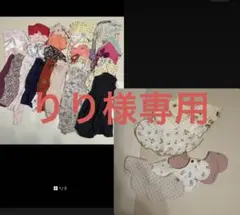 りり様専用 まとめ売り