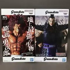 Grandista キングダム -王騎- 刃牙　バキ 範馬勇次郎 2種セット
