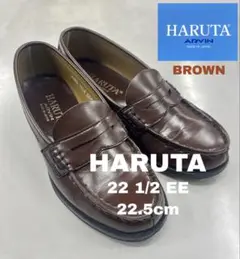 美品 ハルタ HARUTA ローファー 茶 22 1/2 2EE 22.5cm