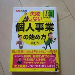 オールカラー 失敗しない個人事業の始め方