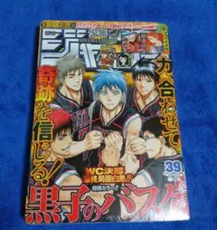 週刊少年ジャンプ 2014年39号 黒子のバスケ - メルカリ