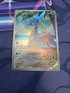 カスミのラプラス AR