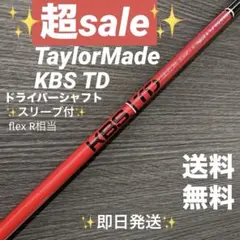 ✨特別SALE✨KBS TD 60 ドライバー用シャフト TOUR DRIVENのサムネイル