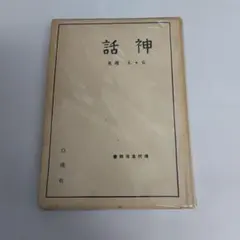値下げ[稀覯本！署名]小銃 短編！デビュー作！小島信夫 毛筆サイン 昭 