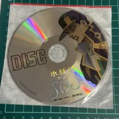 ジョジョの奇妙な冒険 八景島シーパラダイス 空条承太郎の記憶のDISC