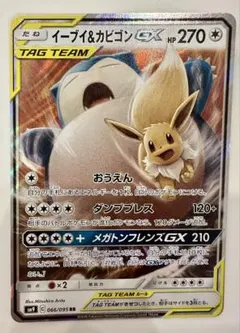 イーブイ＆カビゴンGX RR SM9 タッグボルト 066/095 - メルカリ