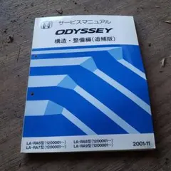 2026年最新】オデッセイ サービスマニュアルの人気アイテム - メルカリ