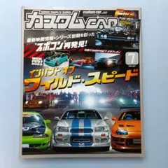 カスタムカー 2023年7月号 ワイルドスピード特集　美品