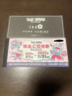 ヴィレッジヴァンガード株主優待12枚（12000円分）のサムネイル