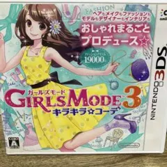 3DS GIRLS MODE 3 キラキラ☆コーデ