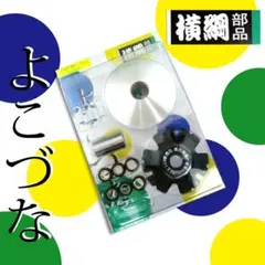 希少】横綱ハイスピードプーリーキット3KJ ジョグ ビーノ - メルカリ