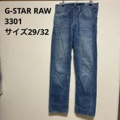 G-Star Raw 3301 ストレートデニム ボタンフライサイズ29/32