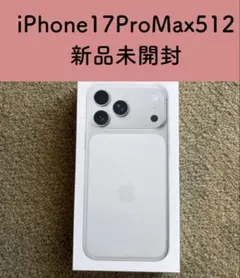新品未開封 iPhone17ProMax 256GB シルバー - メルカリ