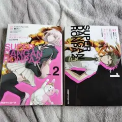 2026年最新】スーパーダンガンロンパ2 漫画の人気アイテム - メルカリ