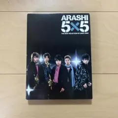 2026年最新】嵐 5×5 THE BEST SELECTION OF 2002←2004の人気アイテム