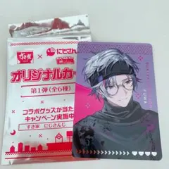 すき家×にじさんじ　せめ4 オリジナルカード　セメヨン