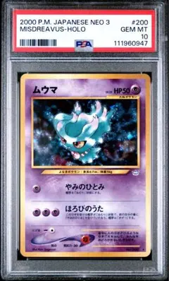 2026年最新】ムウマ 旧裏 psa10の人気アイテム - メルカリ