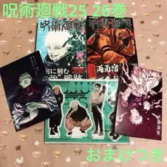 呪術廻戦0~26巻セット 25.26巻は新品未開封 Amazon.co.jp: 呪術廻戦 コミックス 0-26巻 全巻 セット