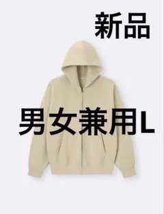 新品タグ付きGU ベージュ ヘビーウエイトフルジップパーカー Lサイズ　メンズ