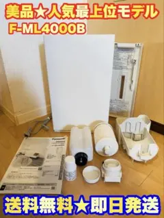 ✨2025年製✨ パナソニック ジアイーノ F-ML4000B 使用回数少なめ